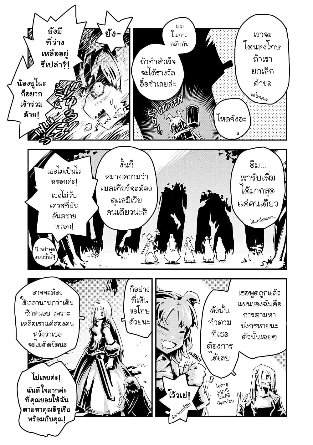 Tensei Shitara Dragon no Tamago Datta - Saikyou Igai Mezasa Nee page 7