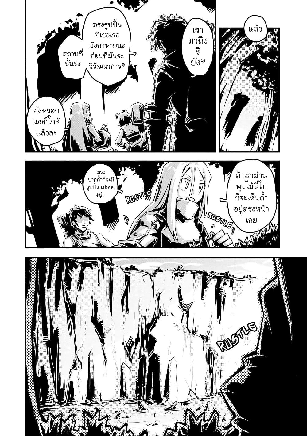 Tensei Shitara Dragon no Tamago Datta - Saikyou Igai Mezasa Nee page 8