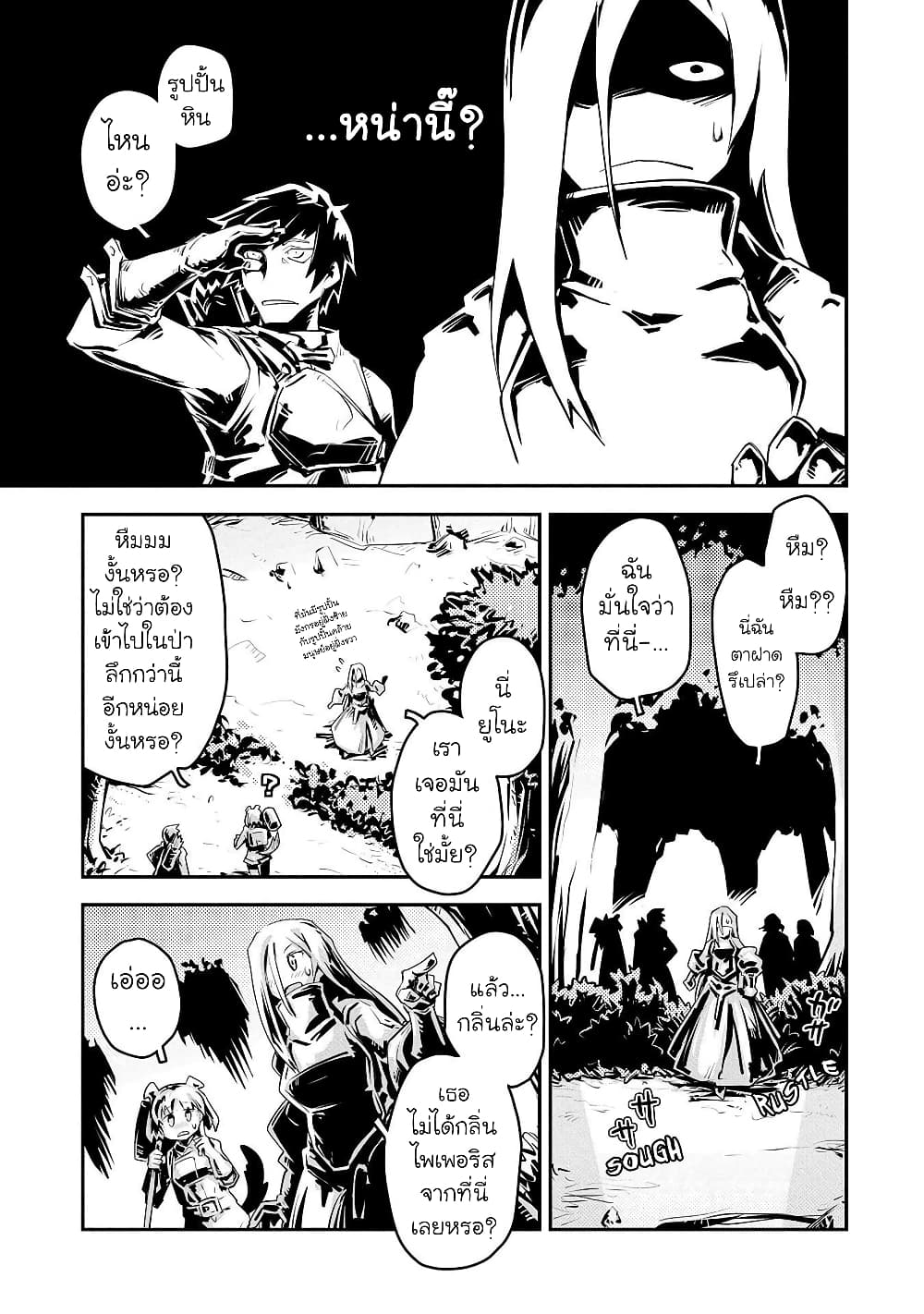 Tensei Shitara Dragon no Tamago Datta - Saikyou Igai Mezasa Nee page 9