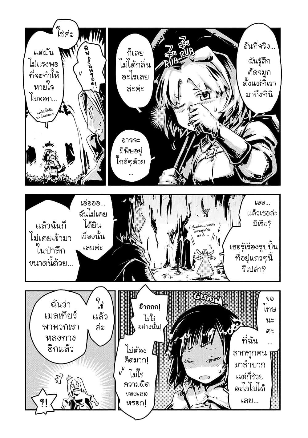 Tensei Shitara Dragon no Tamago Datta - Saikyou Igai Mezasa Nee page 10