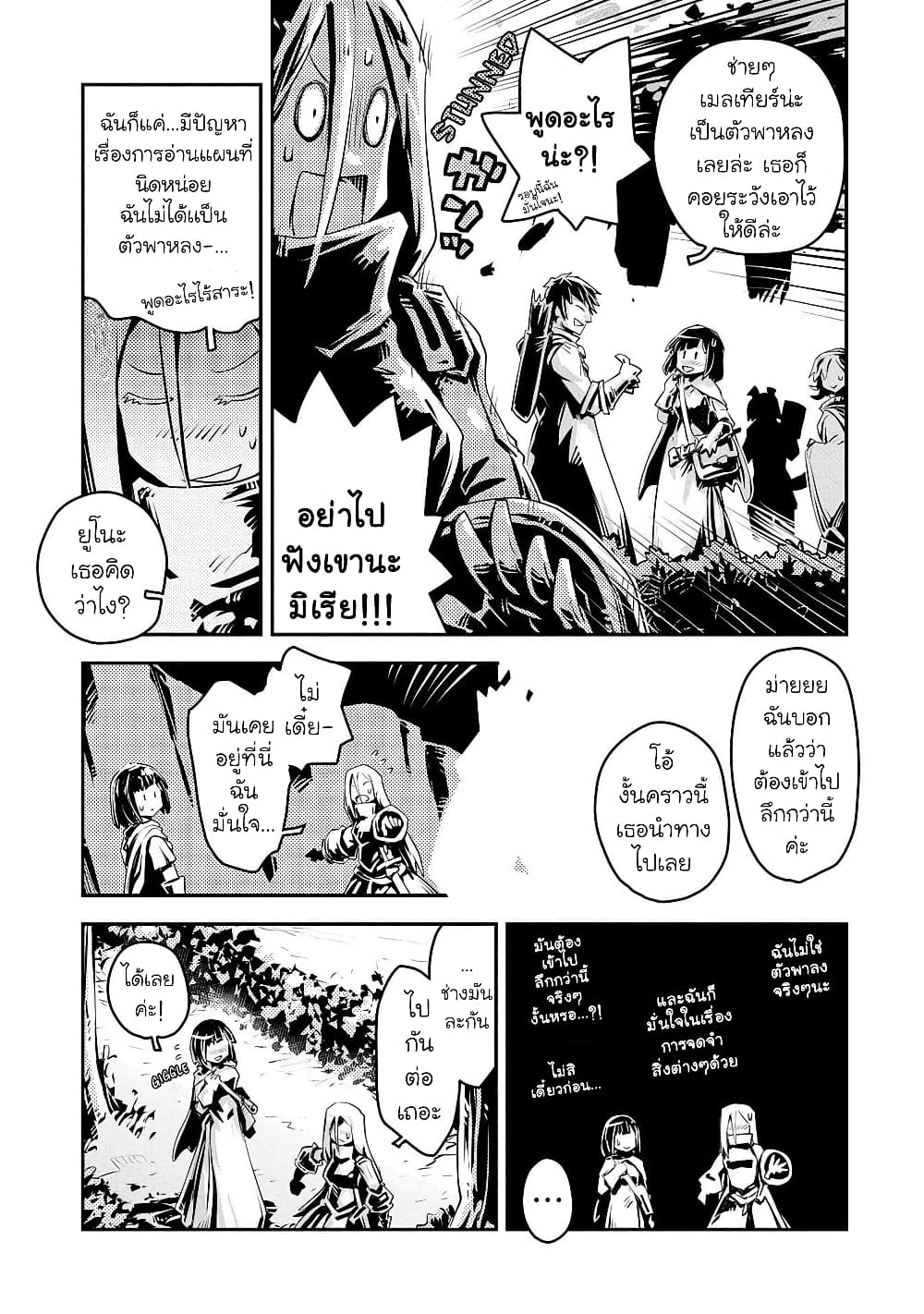 Tensei Shitara Dragon no Tamago Datta - Saikyou Igai Mezasa Nee page 11
