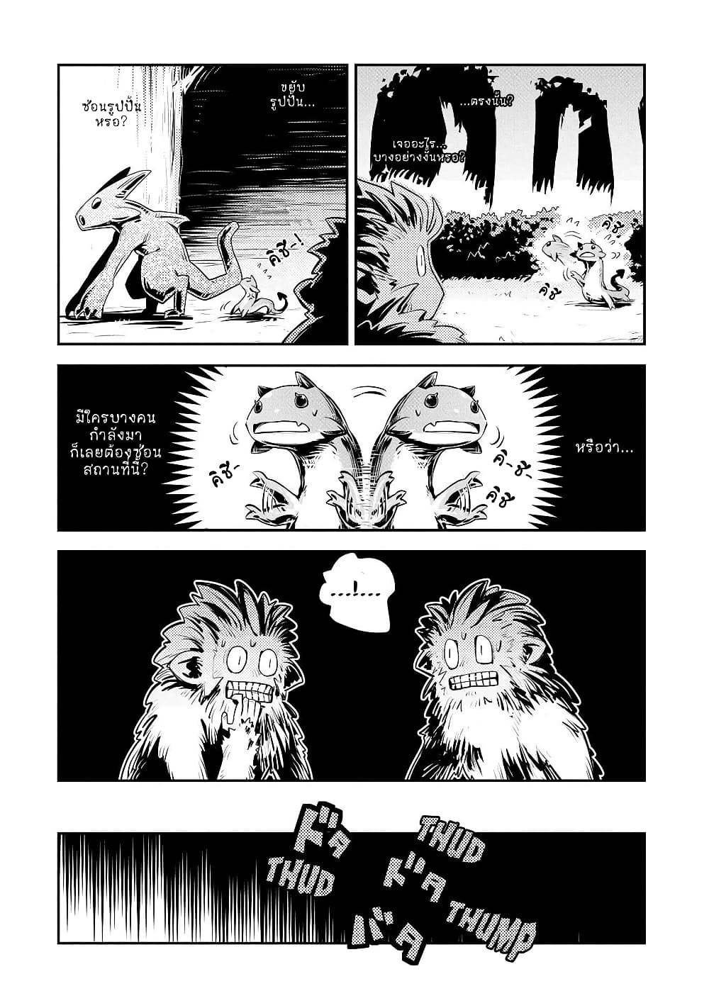 Tensei Shitara Dragon no Tamago Datta - Saikyou Igai Mezasa Nee page 14