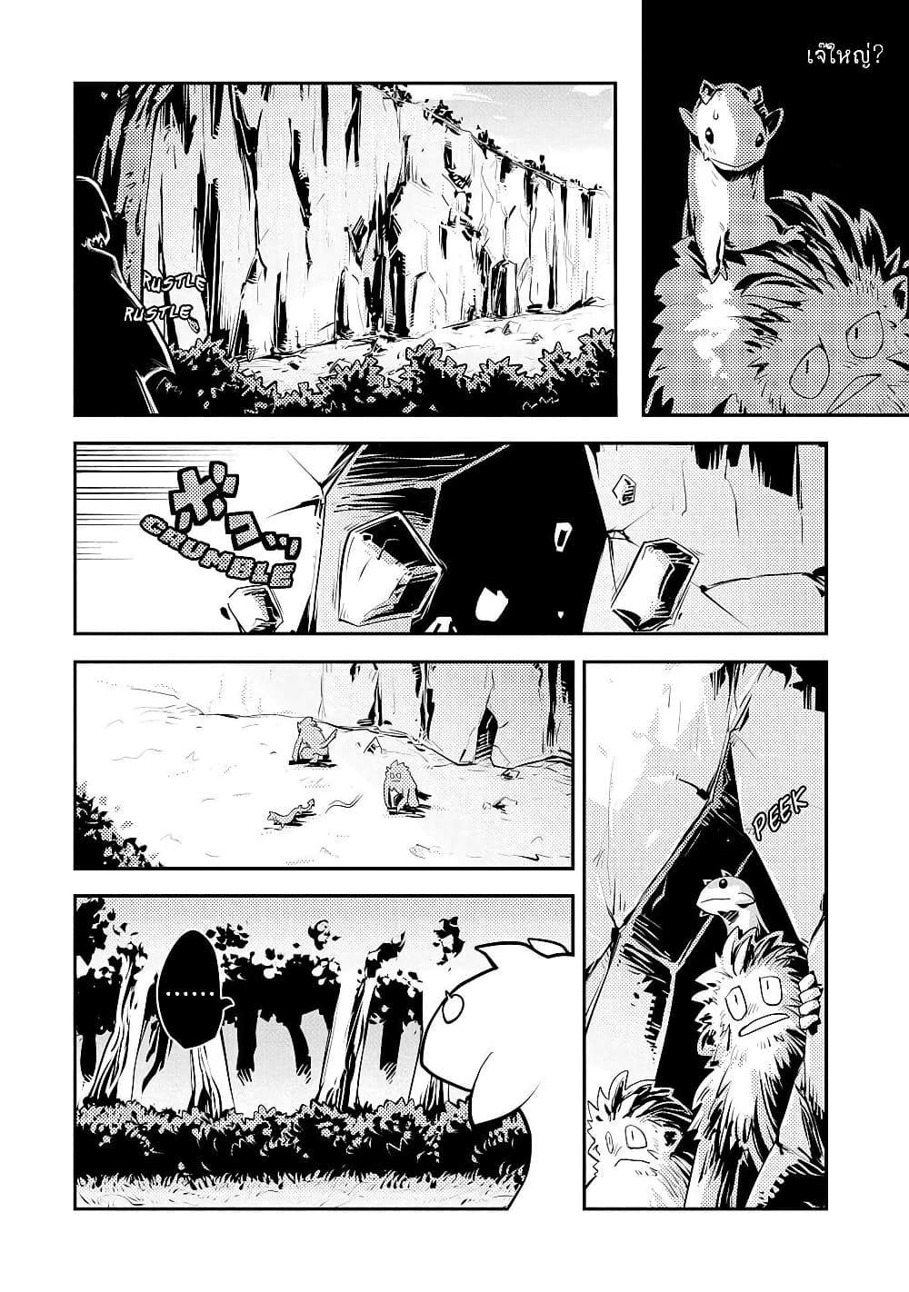 Tensei Shitara Dragon no Tamago Datta - Saikyou Igai Mezasa Nee page 16