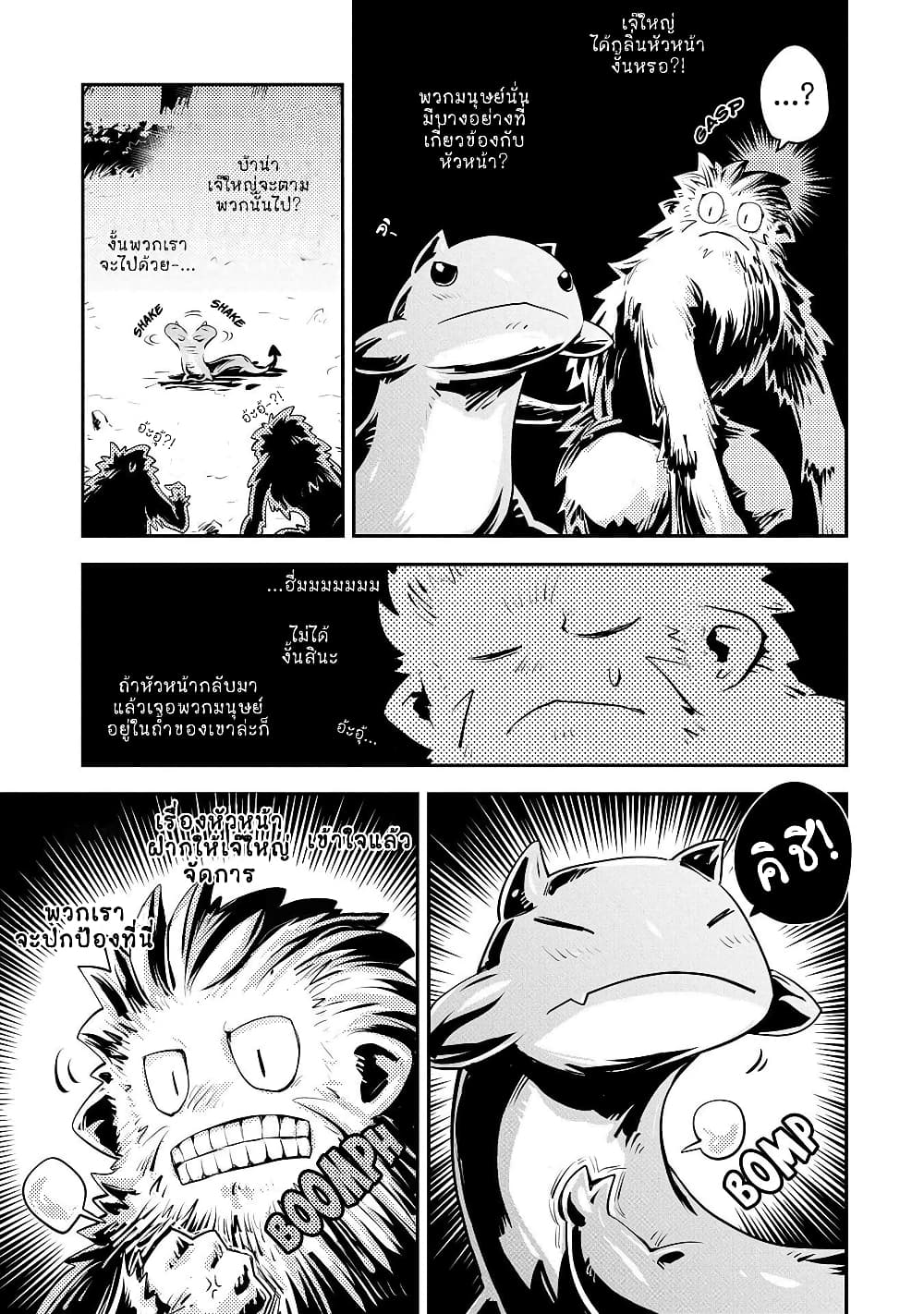 Tensei Shitara Dragon no Tamago Datta - Saikyou Igai Mezasa Nee page 17