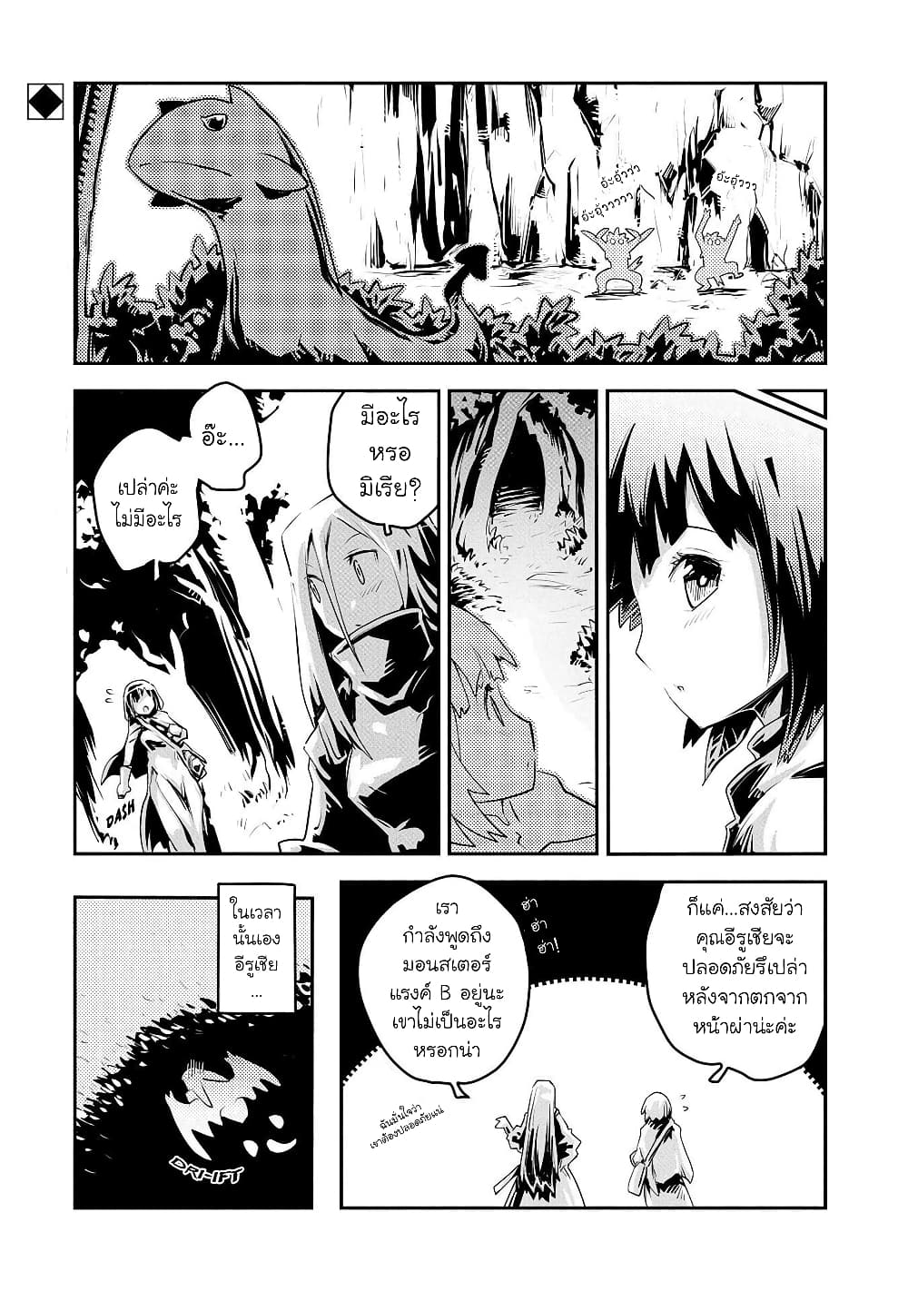 Tensei Shitara Dragon no Tamago Datta - Saikyou Igai Mezasa Nee page 18