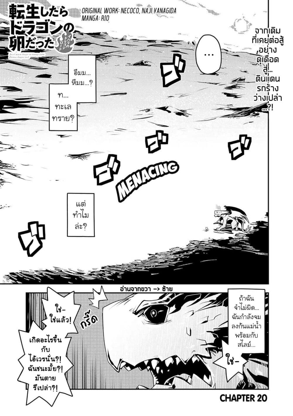 Tensei Shitara Dragon no Tamago Datta - Saikyou Igai Mezasa Nee page 2