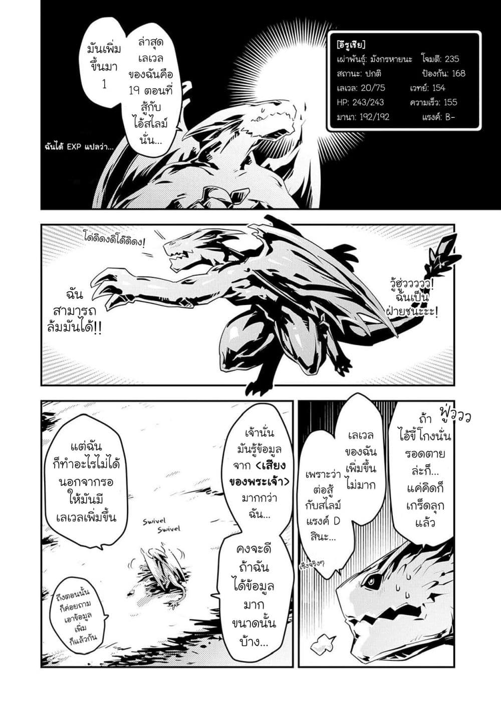 Tensei Shitara Dragon no Tamago Datta - Saikyou Igai Mezasa Nee page 3