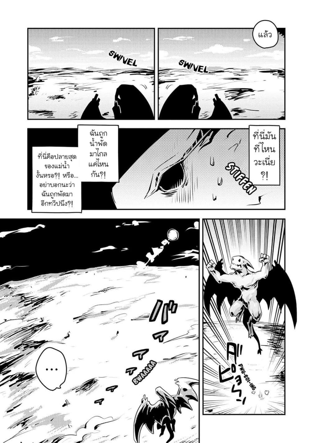 Tensei Shitara Dragon no Tamago Datta - Saikyou Igai Mezasa Nee page 4