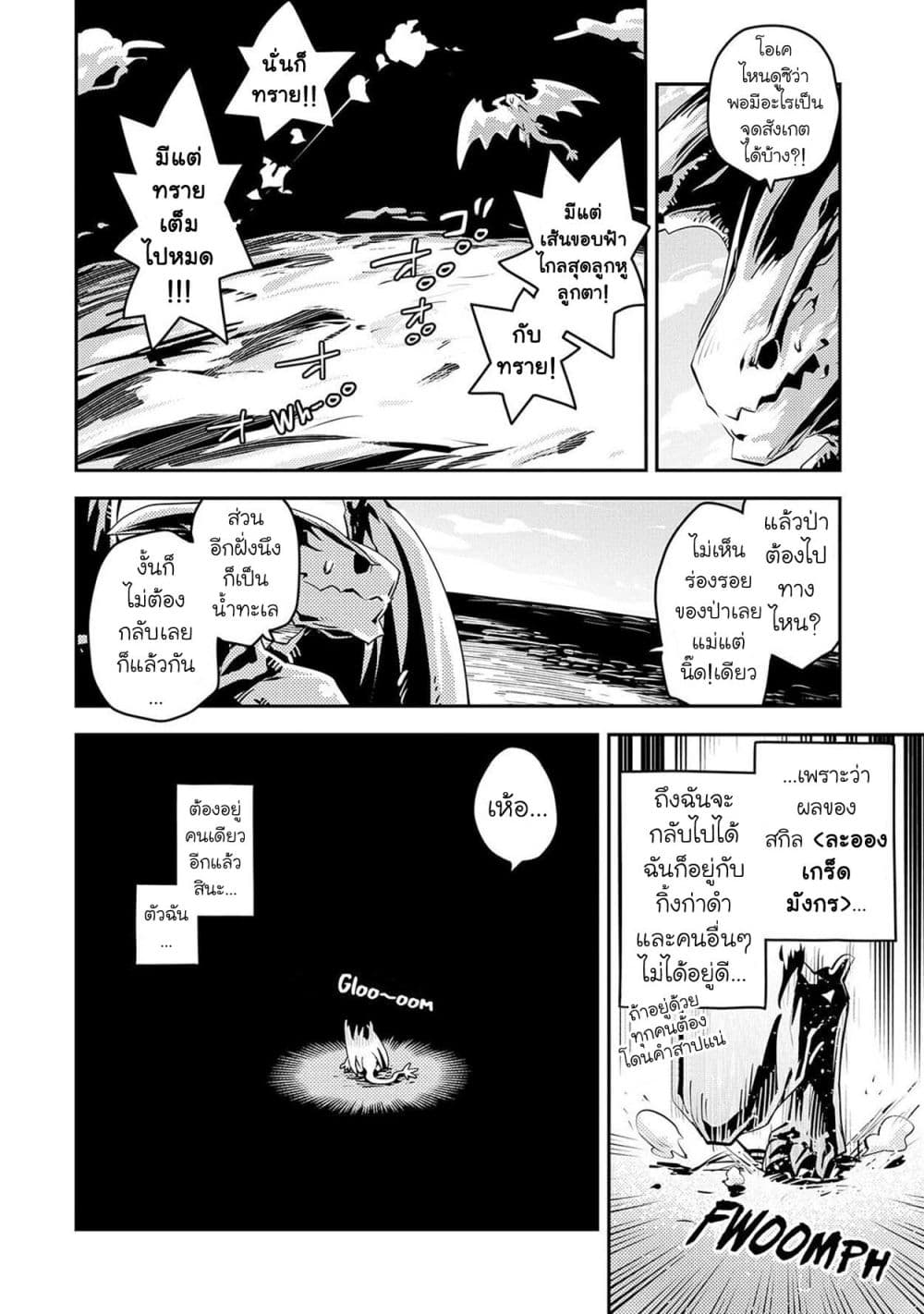 Tensei Shitara Dragon no Tamago Datta - Saikyou Igai Mezasa Nee page 5