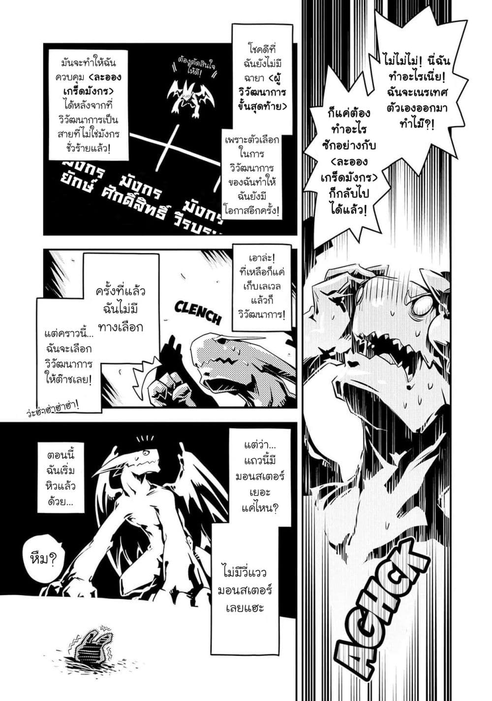 Tensei Shitara Dragon no Tamago Datta - Saikyou Igai Mezasa Nee page 6