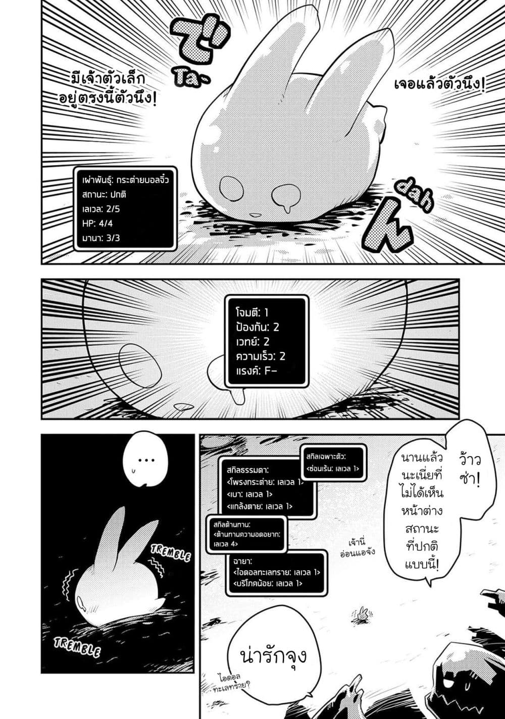 Tensei Shitara Dragon no Tamago Datta - Saikyou Igai Mezasa Nee page 7