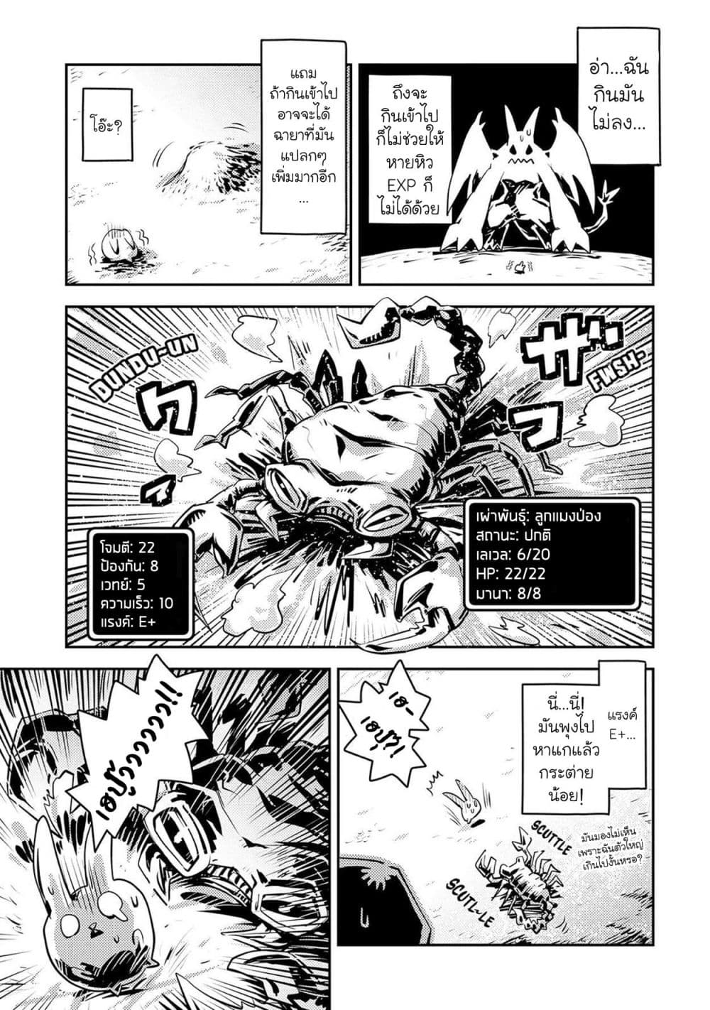 Tensei Shitara Dragon no Tamago Datta - Saikyou Igai Mezasa Nee page 8