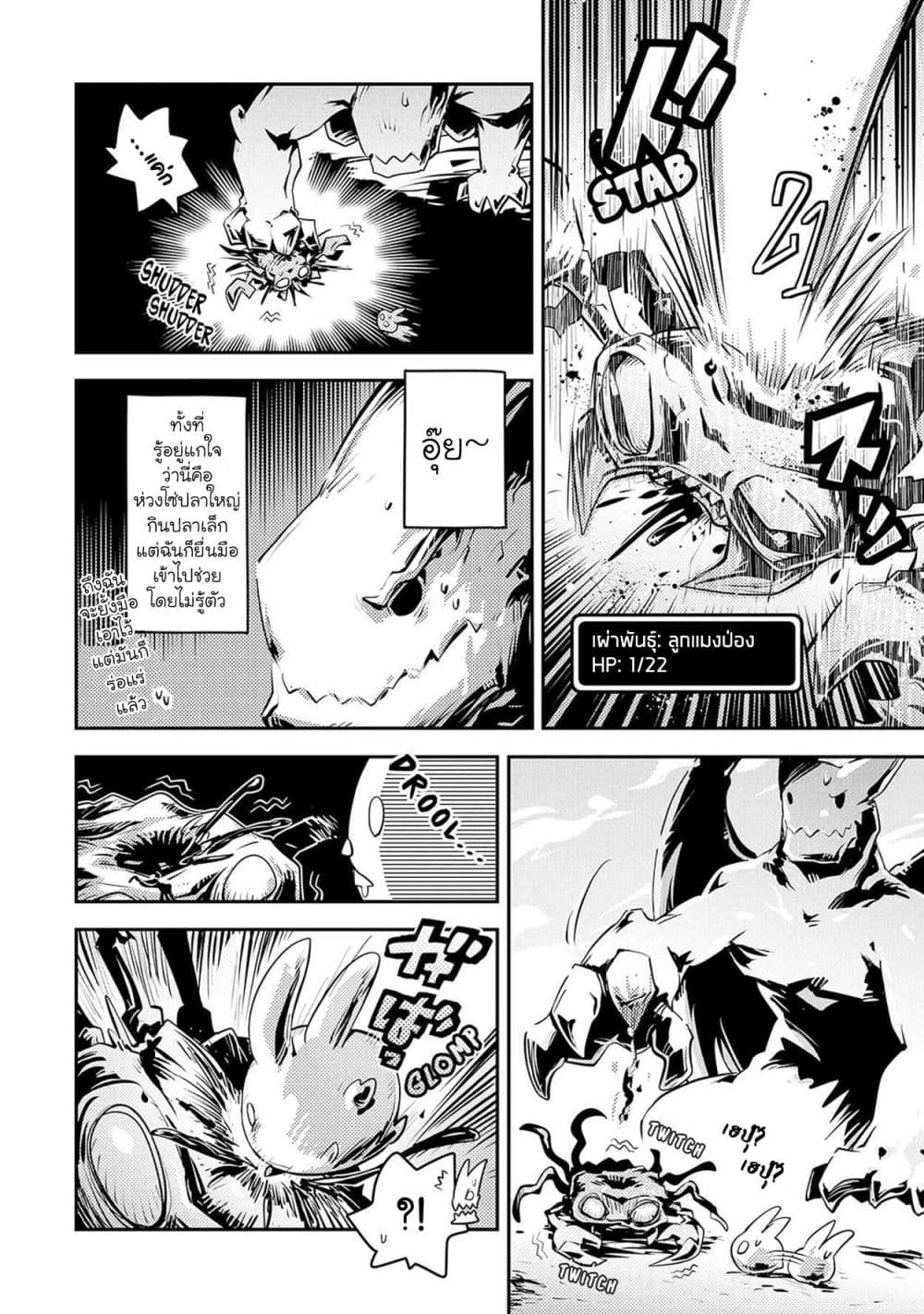 Tensei Shitara Dragon no Tamago Datta - Saikyou Igai Mezasa Nee page 9