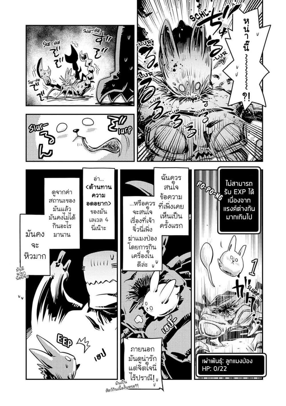 Tensei Shitara Dragon no Tamago Datta - Saikyou Igai Mezasa Nee page 10