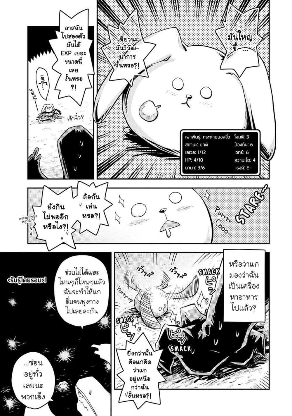 Tensei Shitara Dragon no Tamago Datta - Saikyou Igai Mezasa Nee page 12