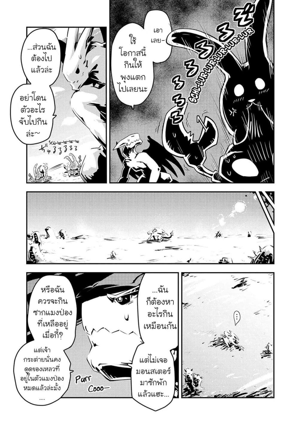 Tensei Shitara Dragon no Tamago Datta - Saikyou Igai Mezasa Nee page 14