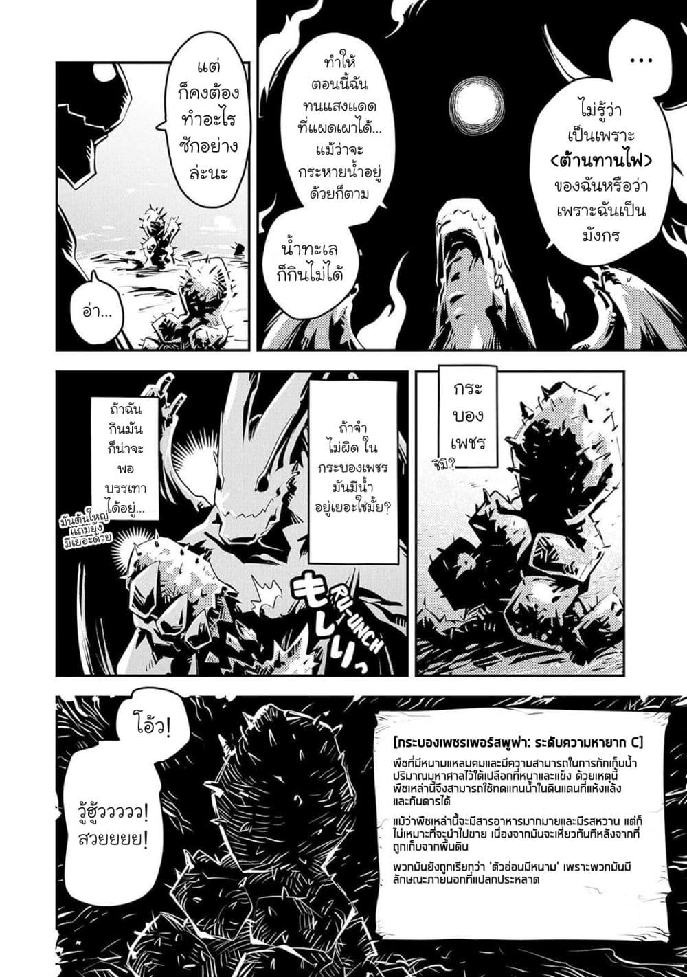 Tensei Shitara Dragon no Tamago Datta - Saikyou Igai Mezasa Nee page 15