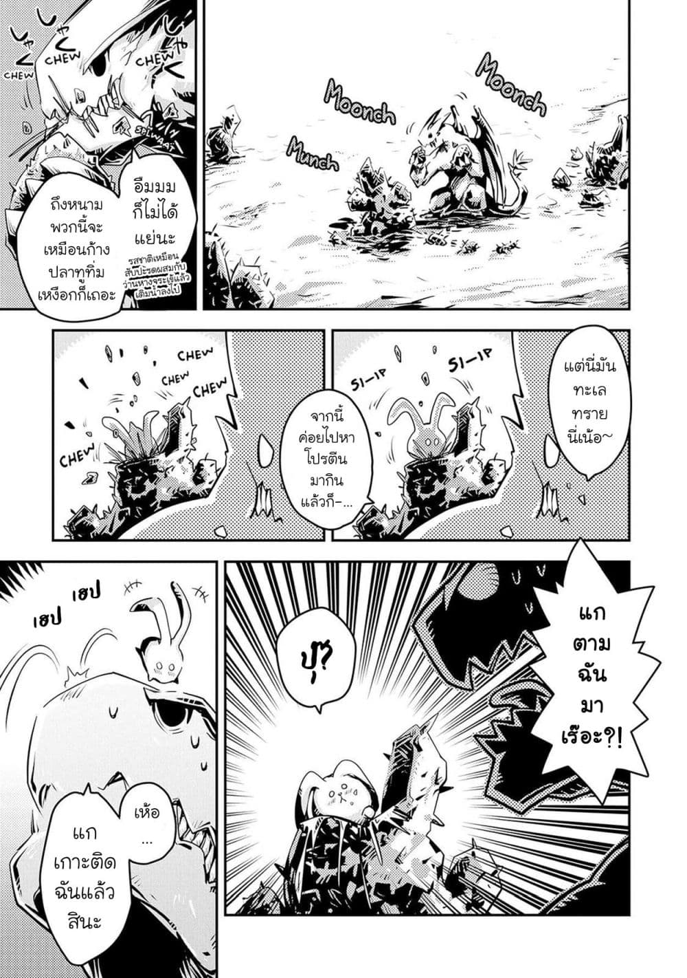 Tensei Shitara Dragon no Tamago Datta - Saikyou Igai Mezasa Nee page 16