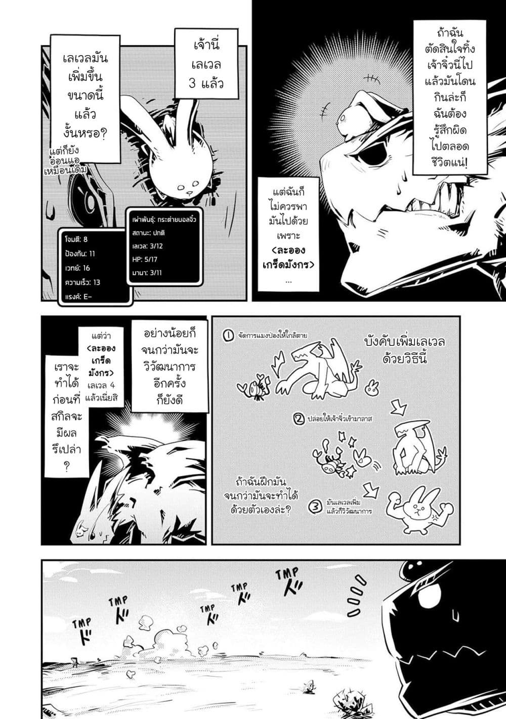 Tensei Shitara Dragon no Tamago Datta - Saikyou Igai Mezasa Nee page 17