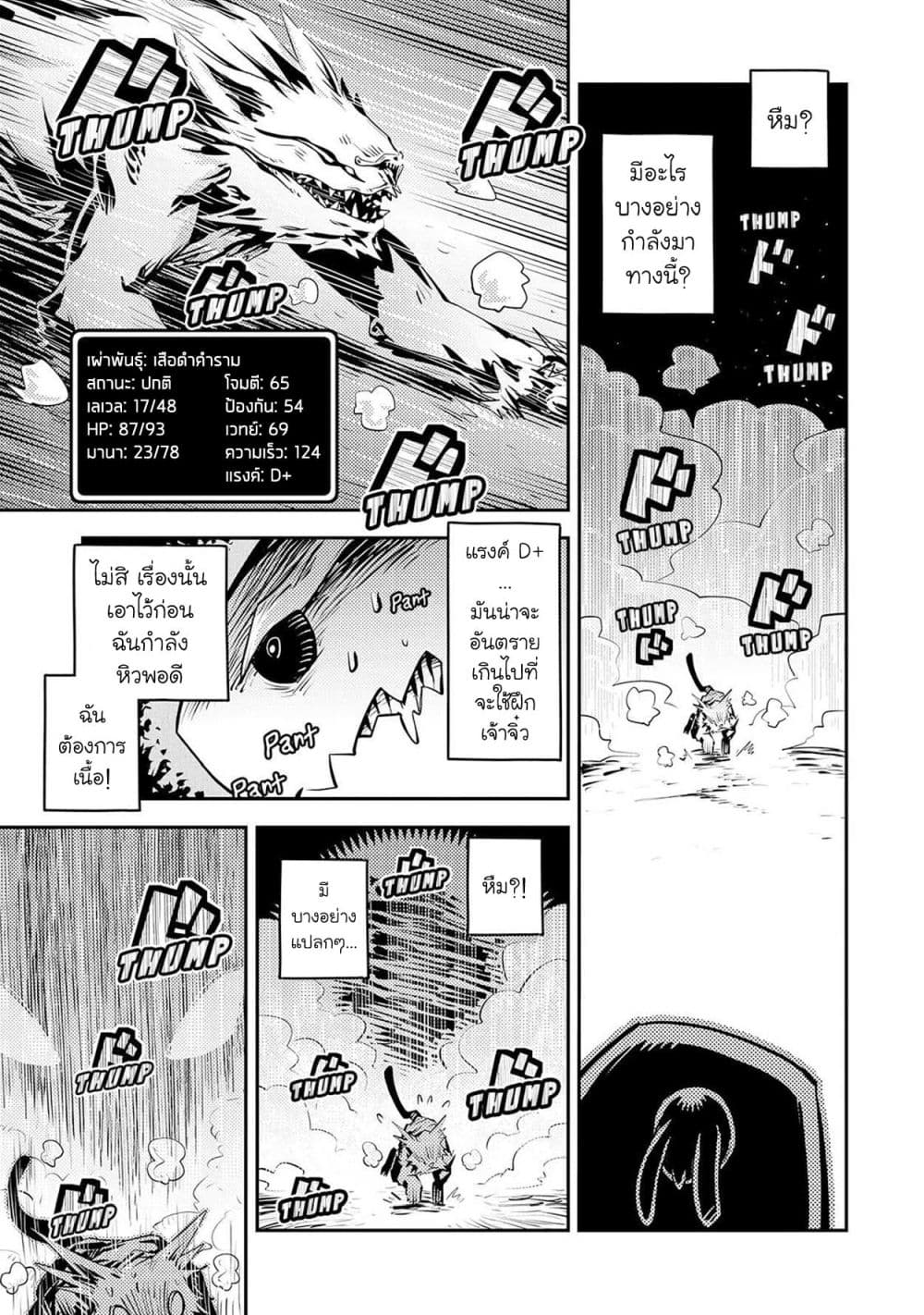 Tensei Shitara Dragon no Tamago Datta - Saikyou Igai Mezasa Nee page 18