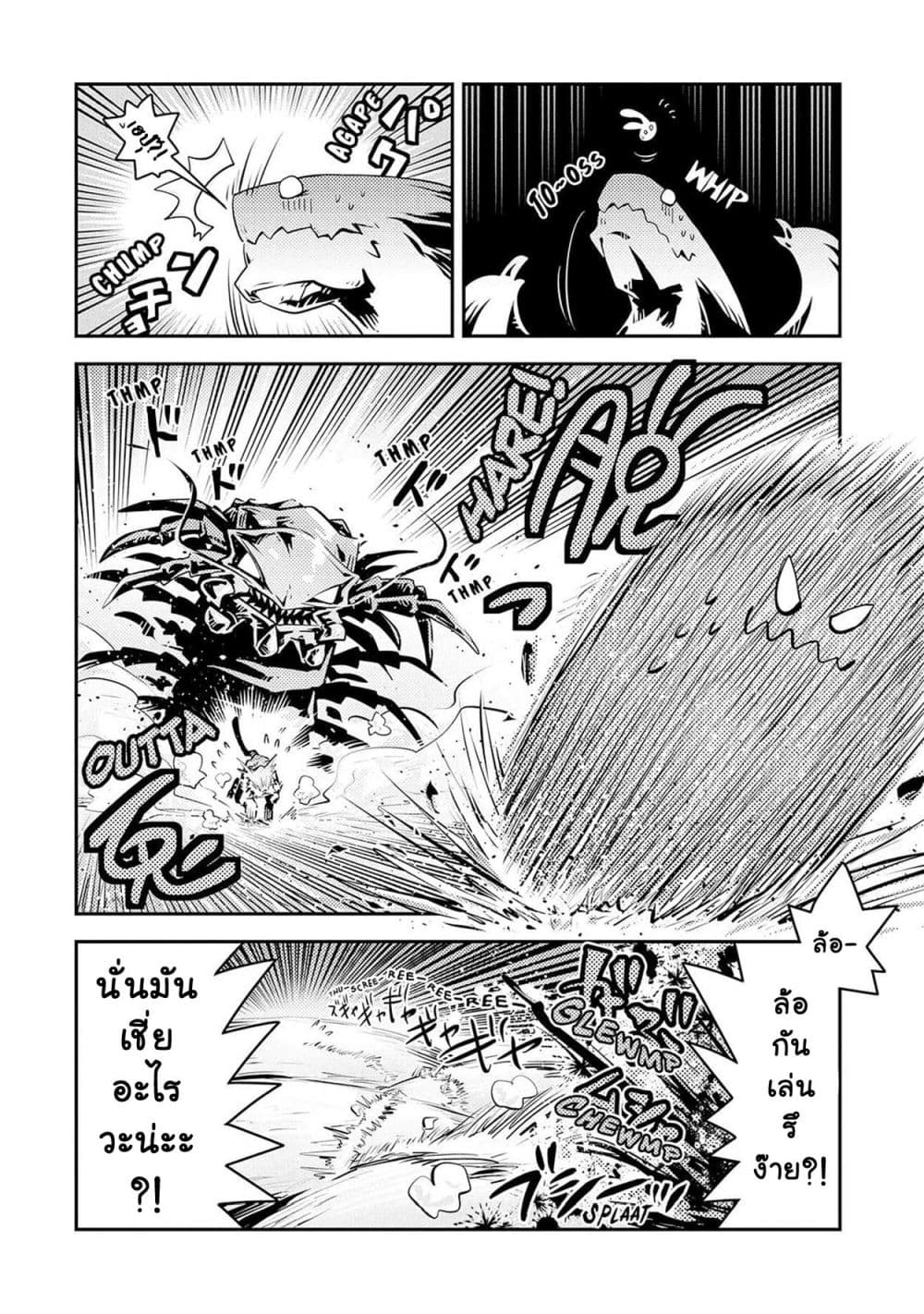 Tensei Shitara Dragon no Tamago Datta - Saikyou Igai Mezasa Nee page 20