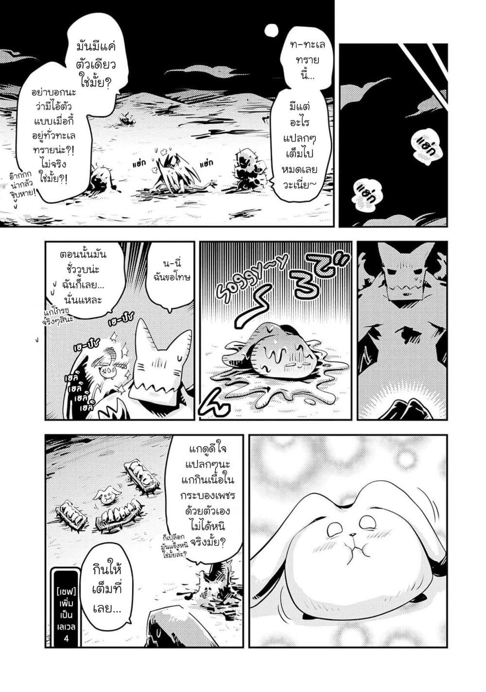 Tensei Shitara Dragon no Tamago Datta - Saikyou Igai Mezasa Nee page 21