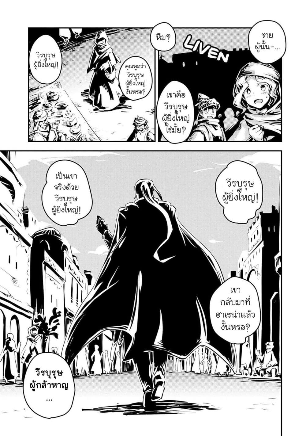 Tensei Shitara Dragon no Tamago Datta - Saikyou Igai Mezasa Nee page 23