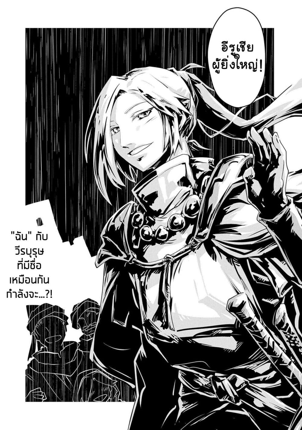 Tensei Shitara Dragon no Tamago Datta - Saikyou Igai Mezasa Nee page 24