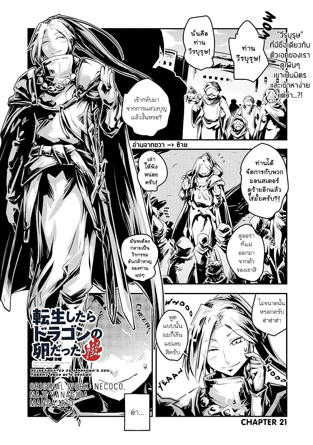 Tensei Shitara Dragon no Tamago Datta - Saikyou Igai Mezasa Nee page 2