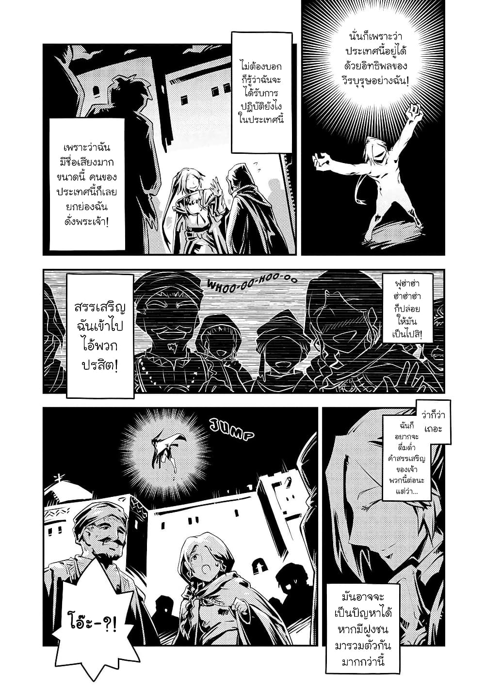 Tensei Shitara Dragon no Tamago Datta - Saikyou Igai Mezasa Nee page 4