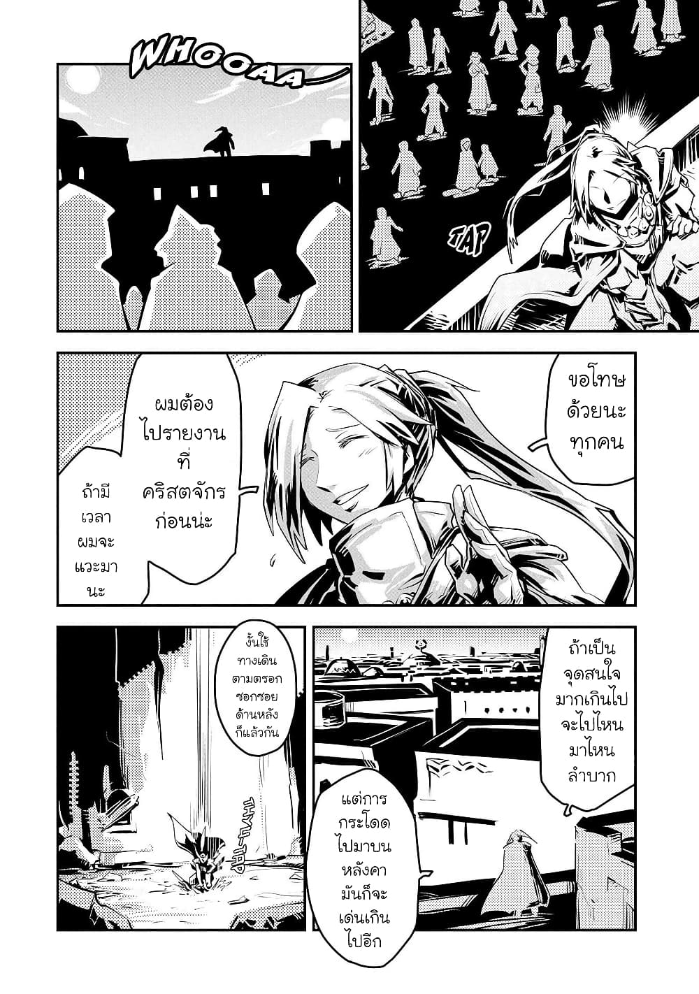 Tensei Shitara Dragon no Tamago Datta - Saikyou Igai Mezasa Nee page 5