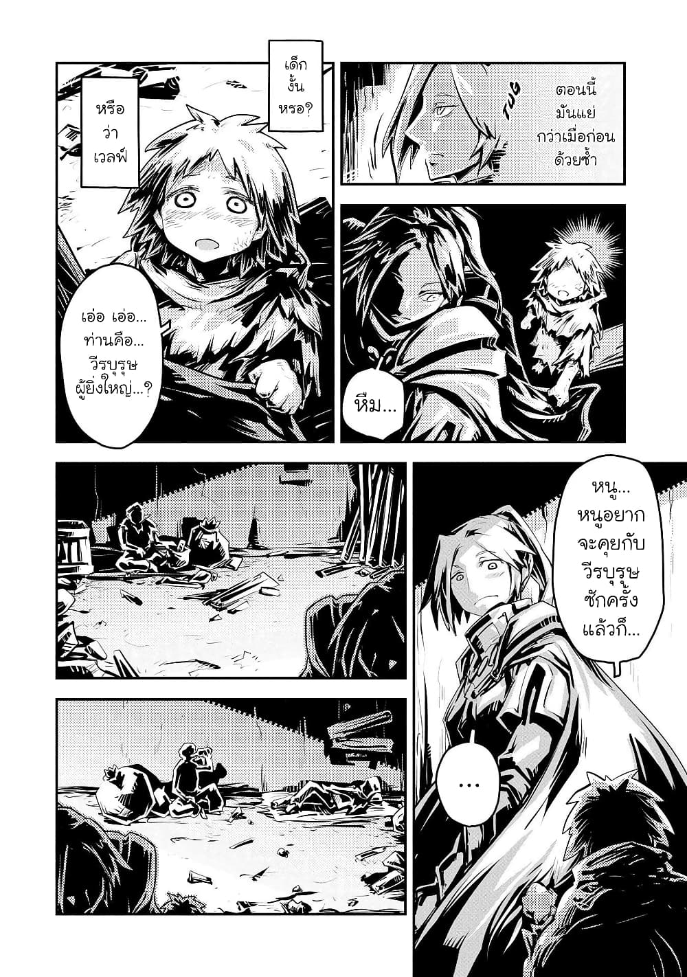 Tensei Shitara Dragon no Tamago Datta - Saikyou Igai Mezasa Nee page 7