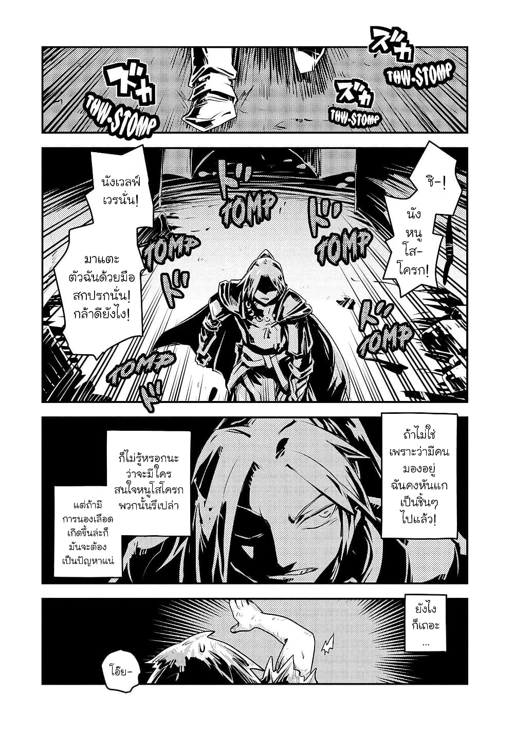 Tensei Shitara Dragon no Tamago Datta - Saikyou Igai Mezasa Nee page 9