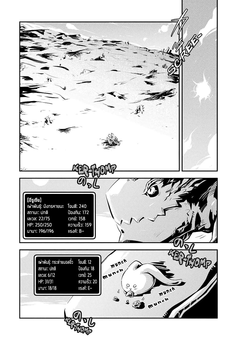 Tensei Shitara Dragon no Tamago Datta - Saikyou Igai Mezasa Nee page 11