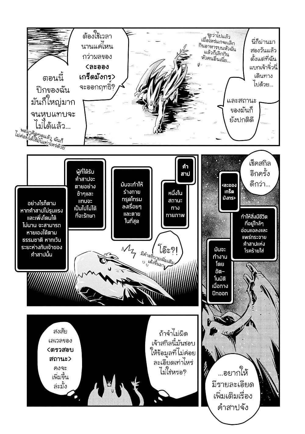 Tensei Shitara Dragon no Tamago Datta - Saikyou Igai Mezasa Nee page 12