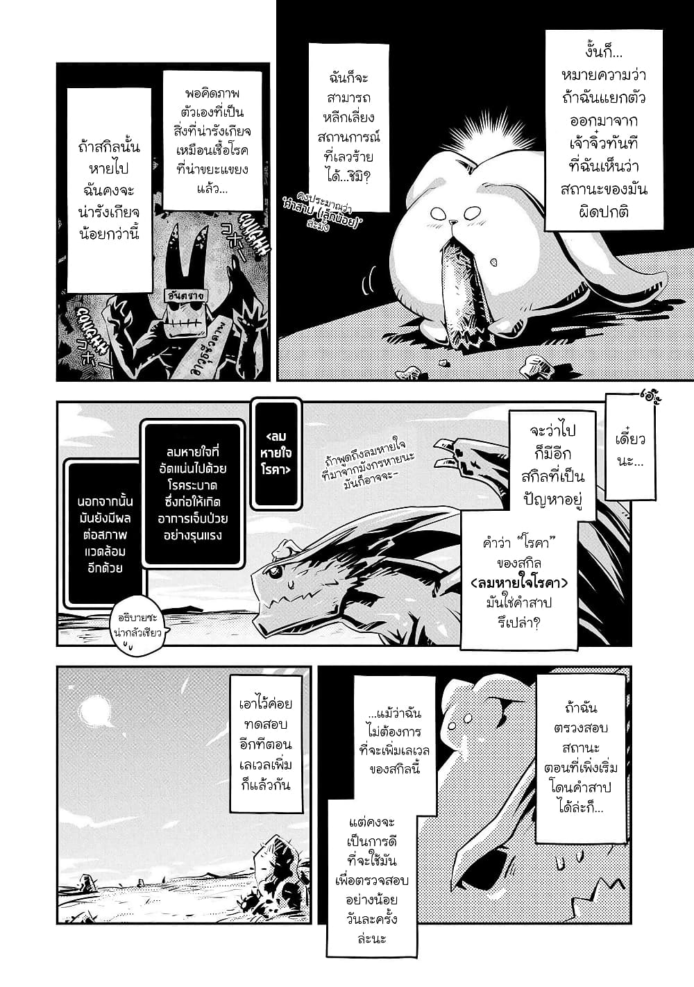 Tensei Shitara Dragon no Tamago Datta - Saikyou Igai Mezasa Nee page 13