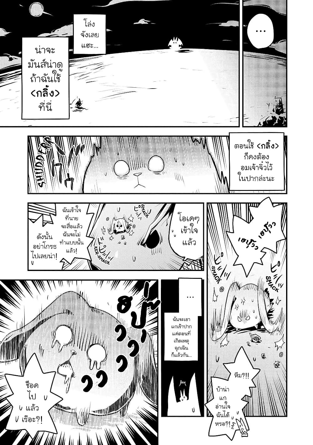 Tensei Shitara Dragon no Tamago Datta - Saikyou Igai Mezasa Nee page 14