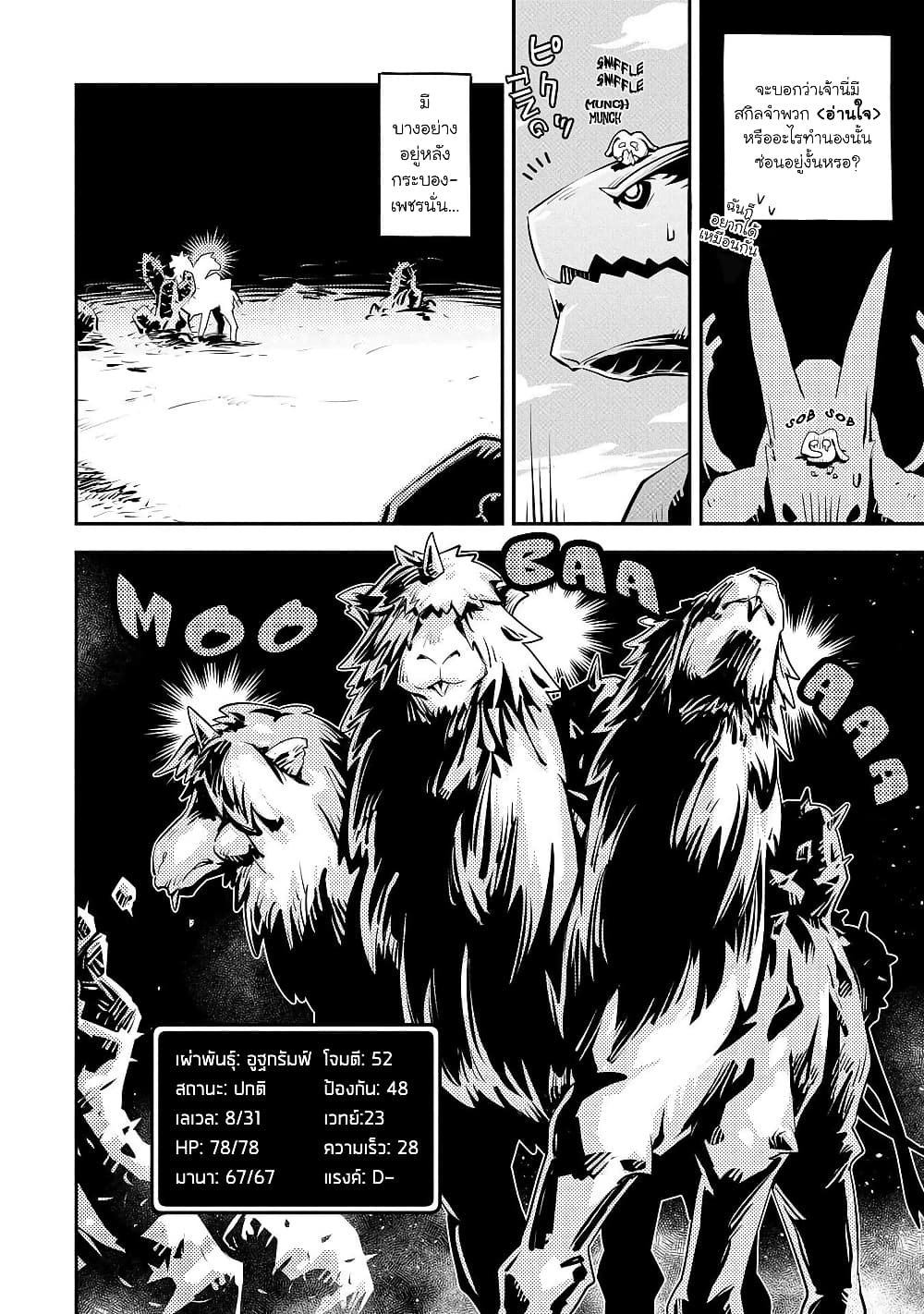 Tensei Shitara Dragon no Tamago Datta - Saikyou Igai Mezasa Nee page 15