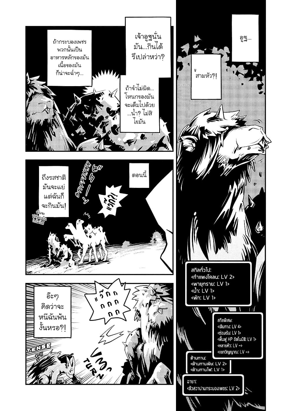 Tensei Shitara Dragon no Tamago Datta - Saikyou Igai Mezasa Nee page 16