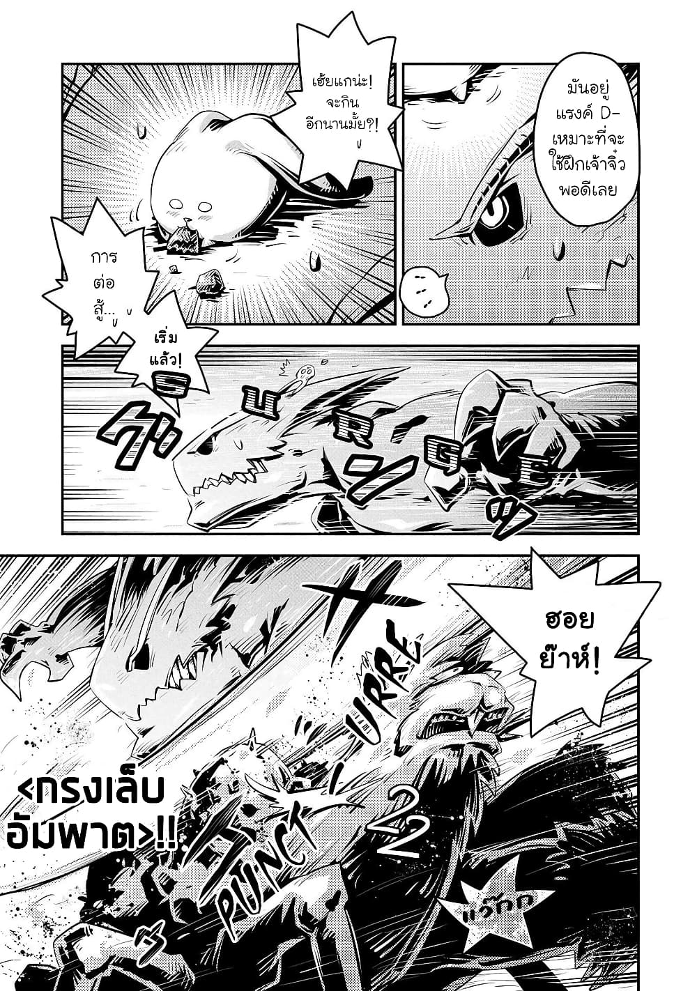 Tensei Shitara Dragon no Tamago Datta - Saikyou Igai Mezasa Nee page 18