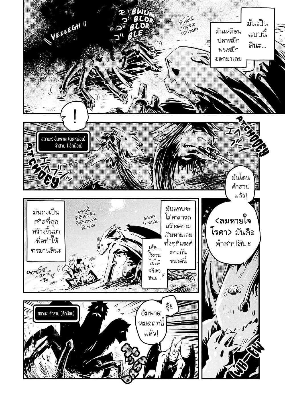 Tensei Shitara Dragon no Tamago Datta - Saikyou Igai Mezasa Nee page 21