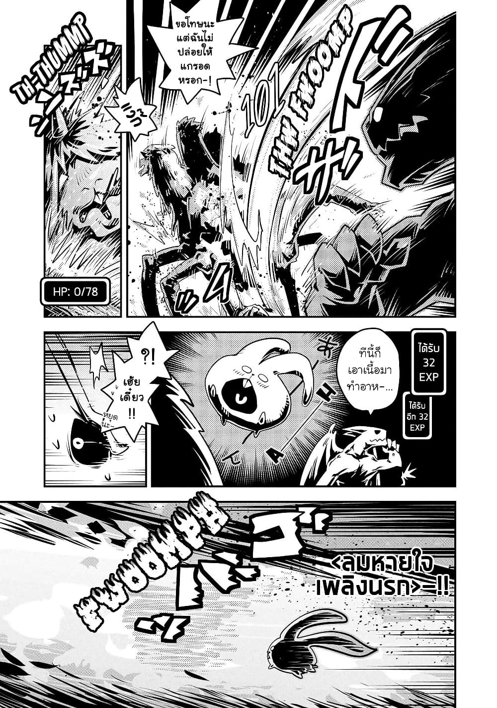 Tensei Shitara Dragon no Tamago Datta - Saikyou Igai Mezasa Nee page 22