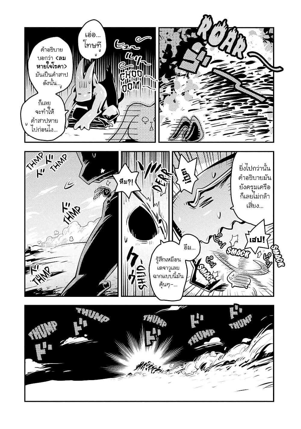 Tensei Shitara Dragon no Tamago Datta - Saikyou Igai Mezasa Nee page 23