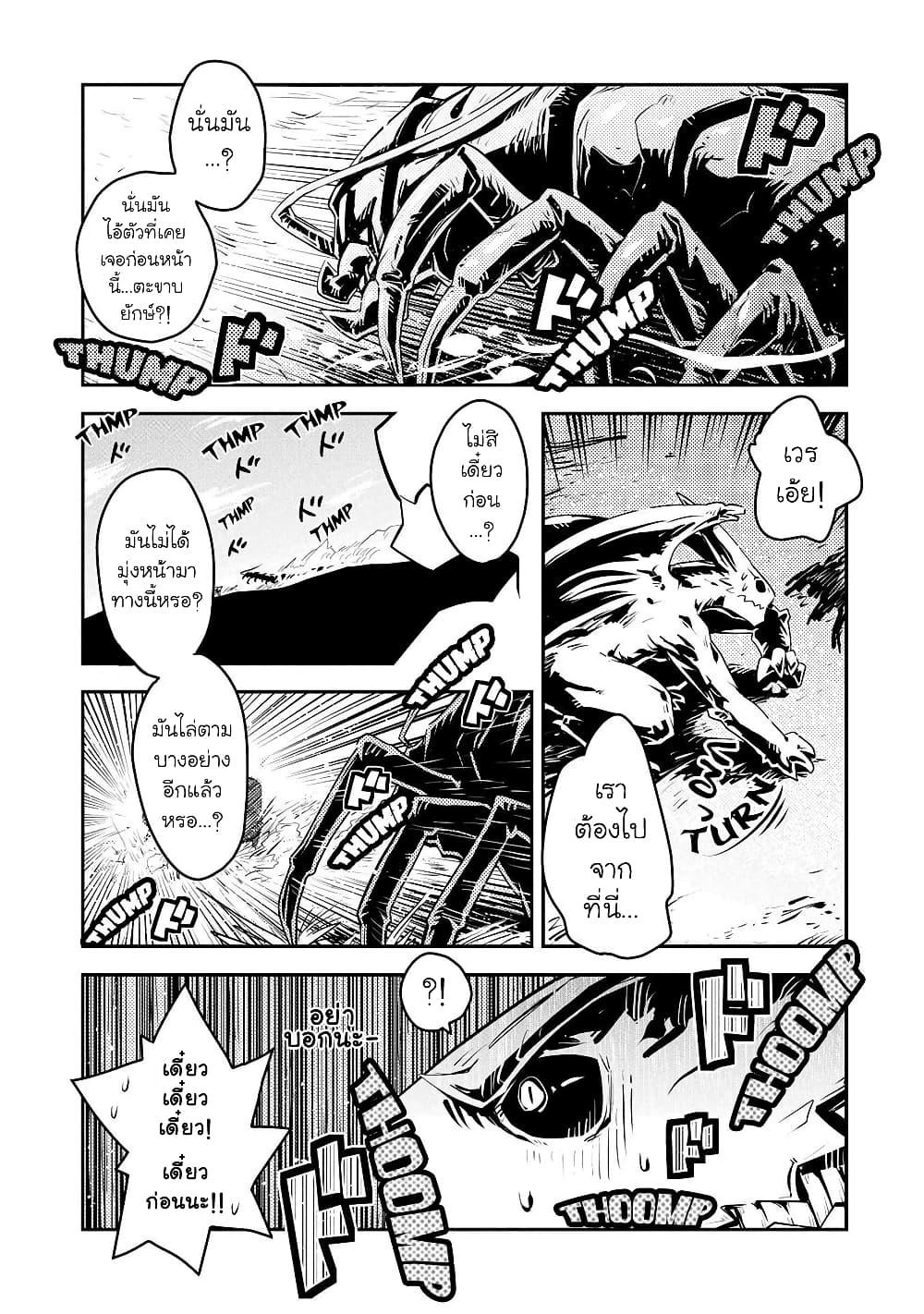 Tensei Shitara Dragon no Tamago Datta - Saikyou Igai Mezasa Nee page 24