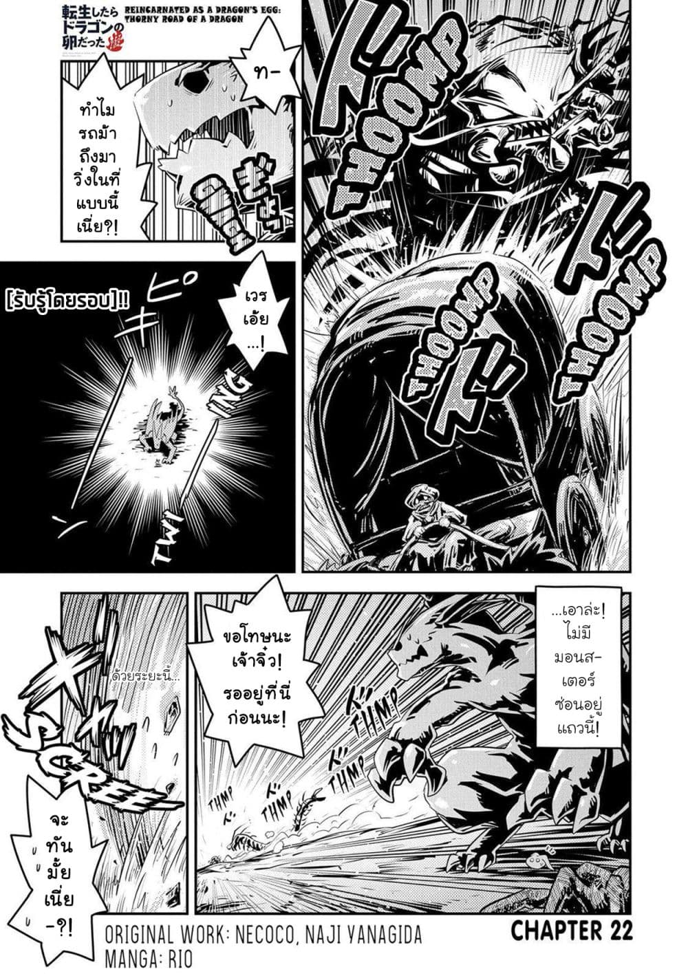 Tensei Shitara Dragon no Tamago Datta - Saikyou Igai Mezasa Nee page 2