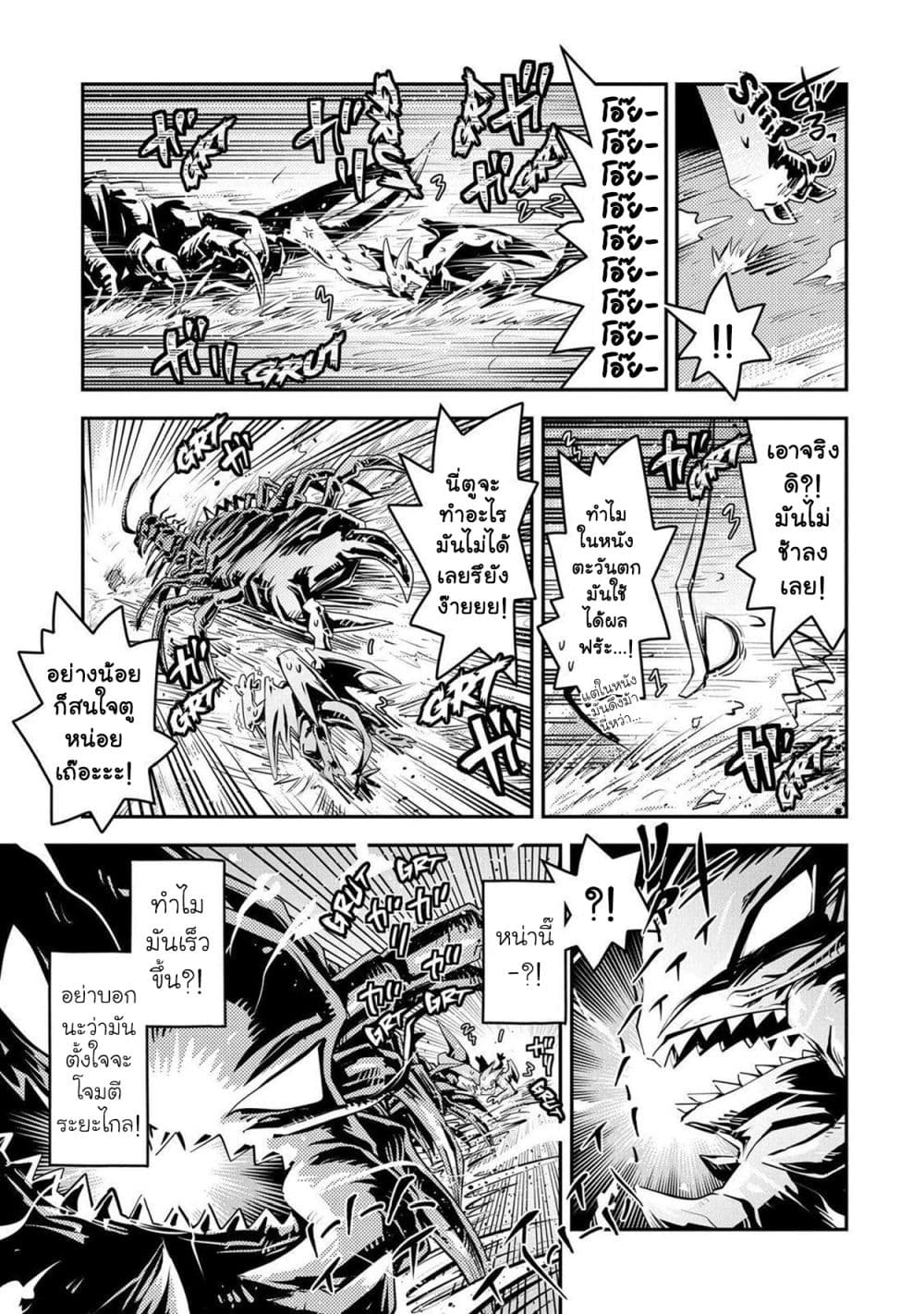 Tensei Shitara Dragon no Tamago Datta - Saikyou Igai Mezasa Nee page 5