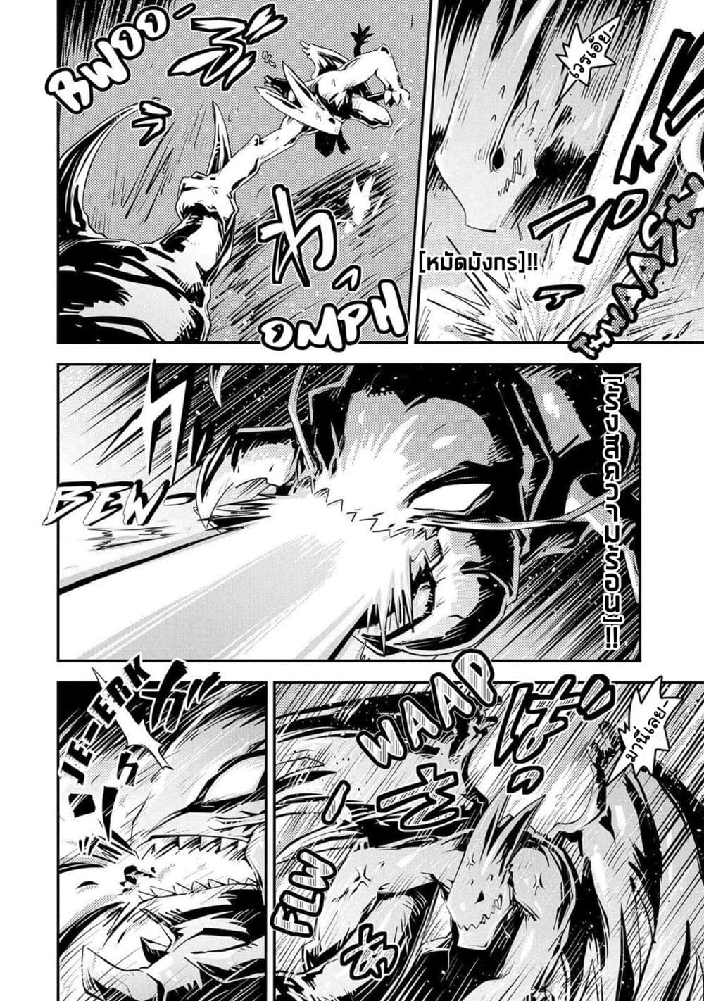 Tensei Shitara Dragon no Tamago Datta - Saikyou Igai Mezasa Nee page 6