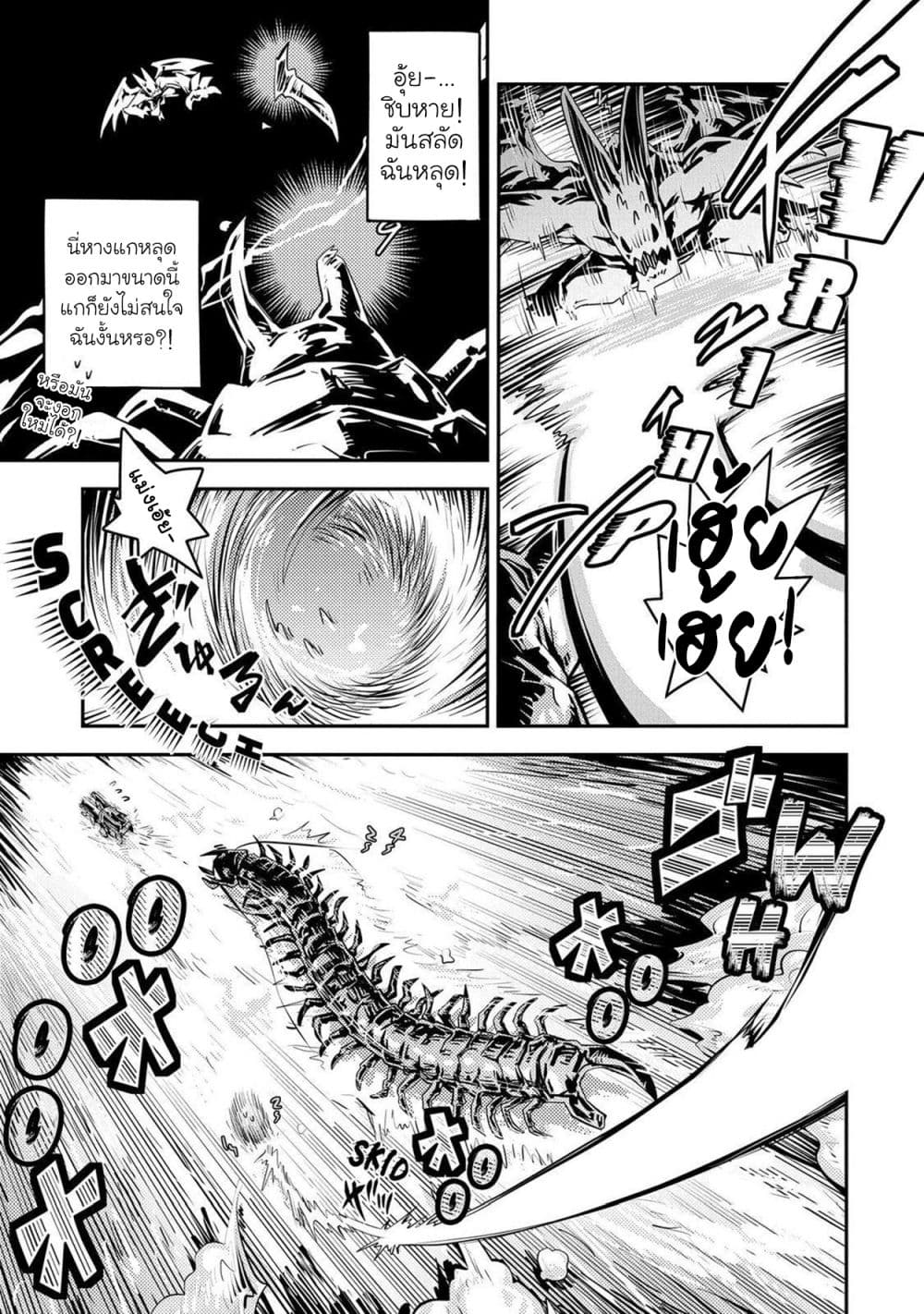 Tensei Shitara Dragon no Tamago Datta - Saikyou Igai Mezasa Nee page 9