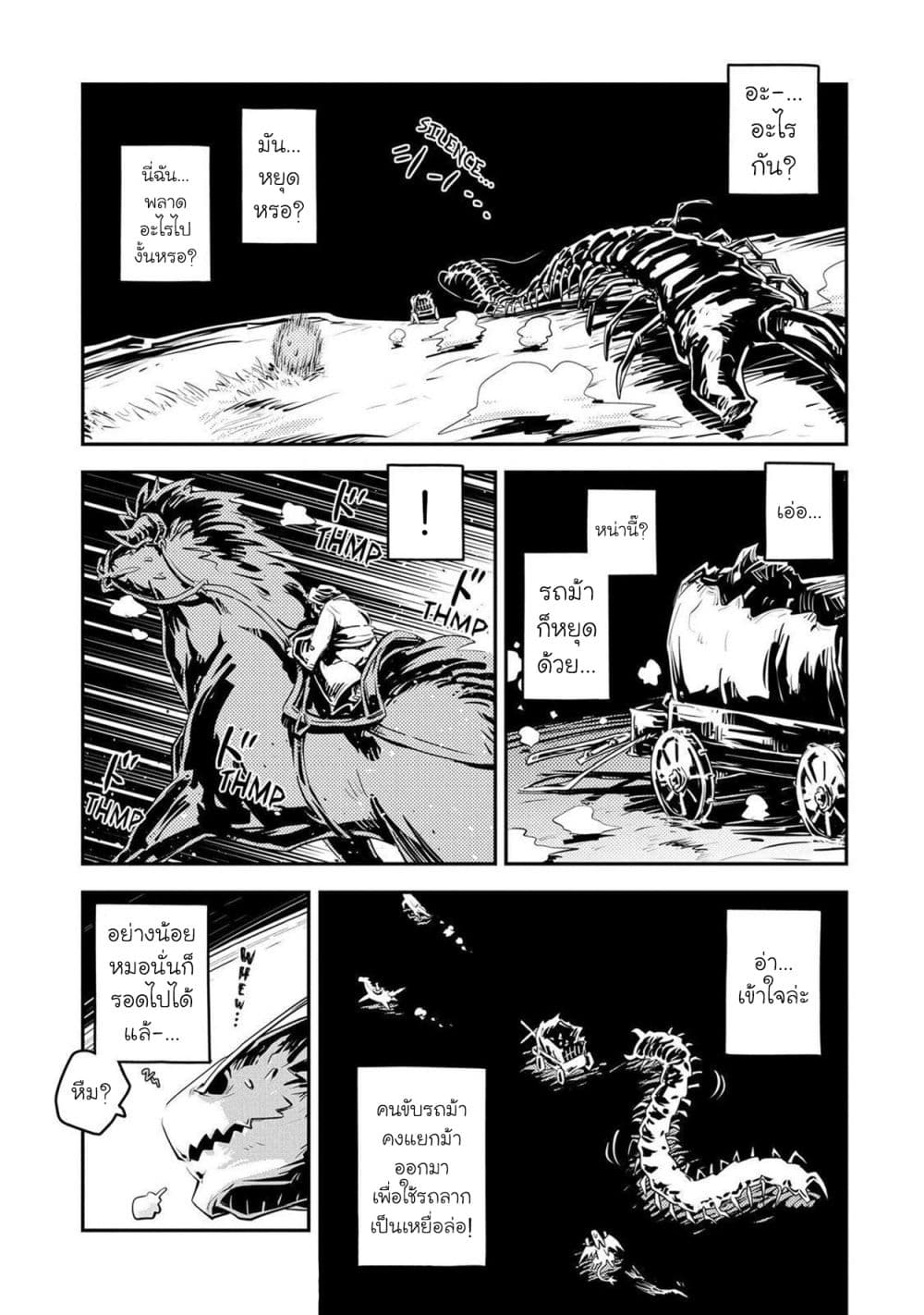 Tensei Shitara Dragon no Tamago Datta - Saikyou Igai Mezasa Nee page 11