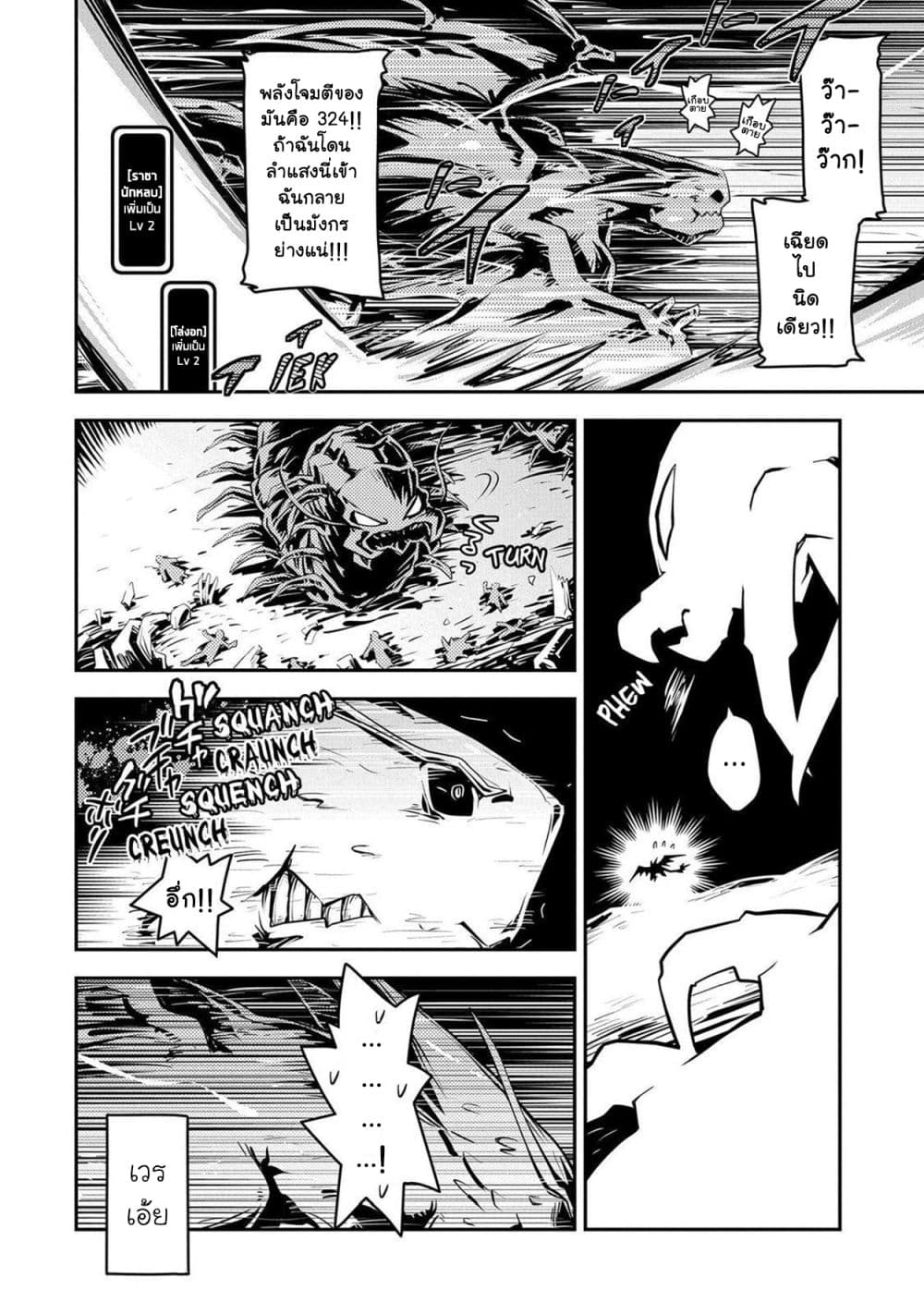 Tensei Shitara Dragon no Tamago Datta - Saikyou Igai Mezasa Nee page 19